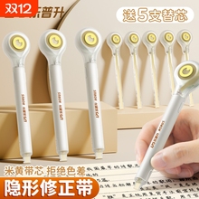 隐形笔式修正带静音大容量可替换芯小学初中生专用涂改正带女生高颜值无痕去字改错笔涂改带可换替芯顺滑白色