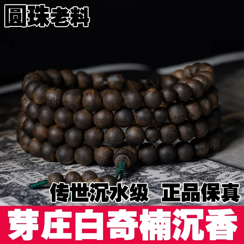 越南芽庄沉香白奇楠手串
