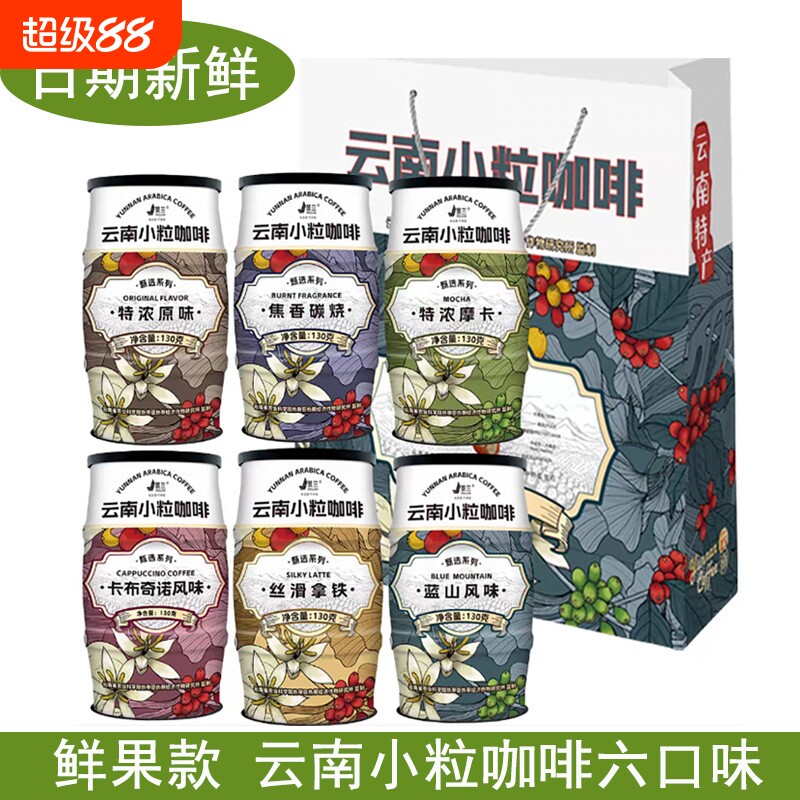 景兰精品云南小粒咖啡6口味可选图片