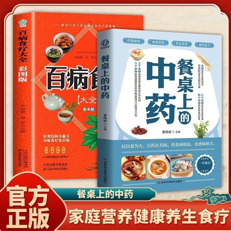 餐桌上的中药正版学些吃饭