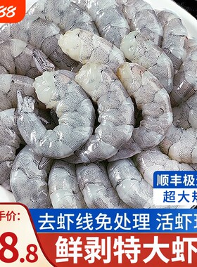 大虾仁鲜冻无冰特大新鲜青虾仁去虾线鲜活速冷冻虾肉商用批发速冻