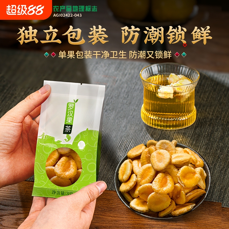 罗汉果果芯泡水喝黄金罗汉果茶广西桂林特产罗汉果仁花茶独立包装