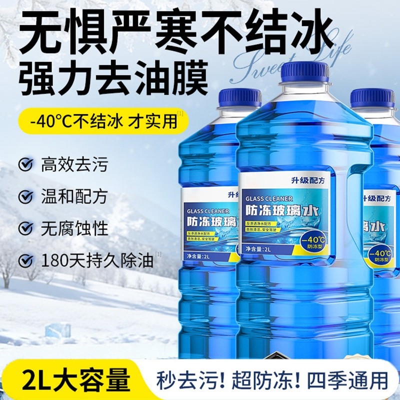 汽车防冻玻璃水零下40冬季25度车用四季通用除液雨刮水镀晶去油膜