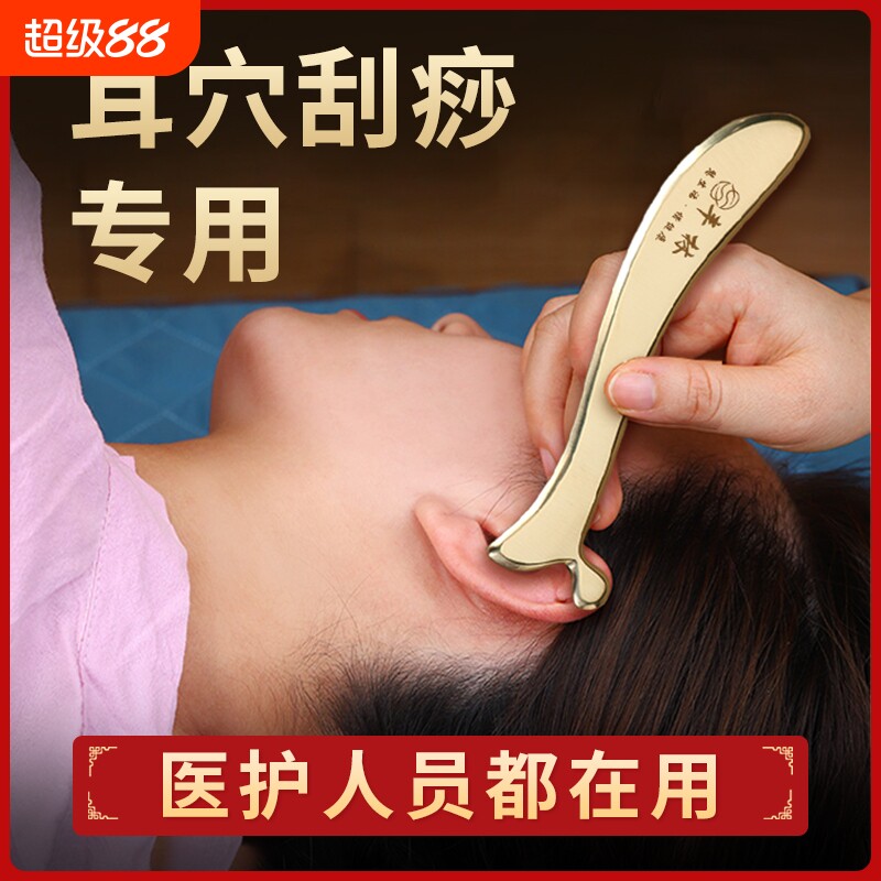 丰林纯黄铜正品耳朵刮痧板耳砭刮耳部面部用耳穴专用按摩经络肩颈图片
