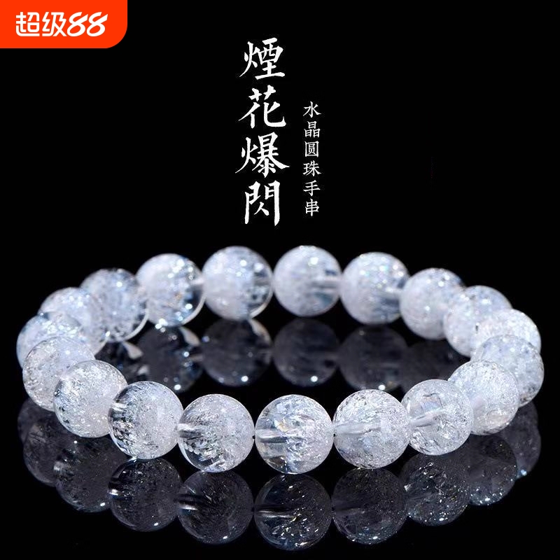 白幽灵聚宝盆手链彩色烟花超七