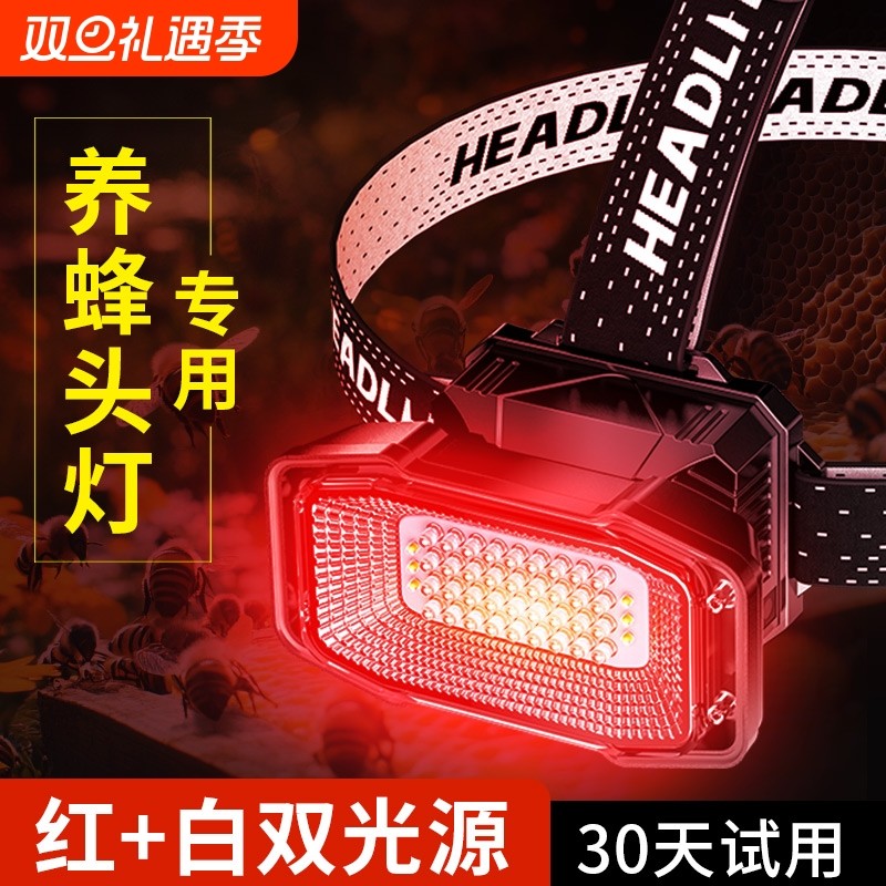 LED红光头灯养蜂专用红色强光充电远射感应头戴式超亮查蜂手电筒