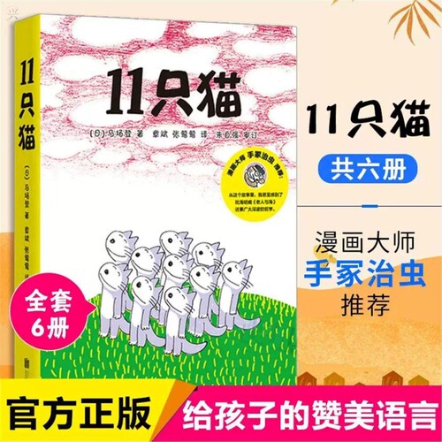 1只猫系列全套6册日本漫画大
