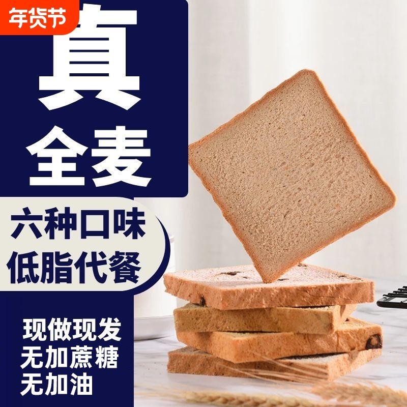 八千步全麦面包吐司早餐面包片无糖精代餐饱腹粗粮低脂食品南瓜
