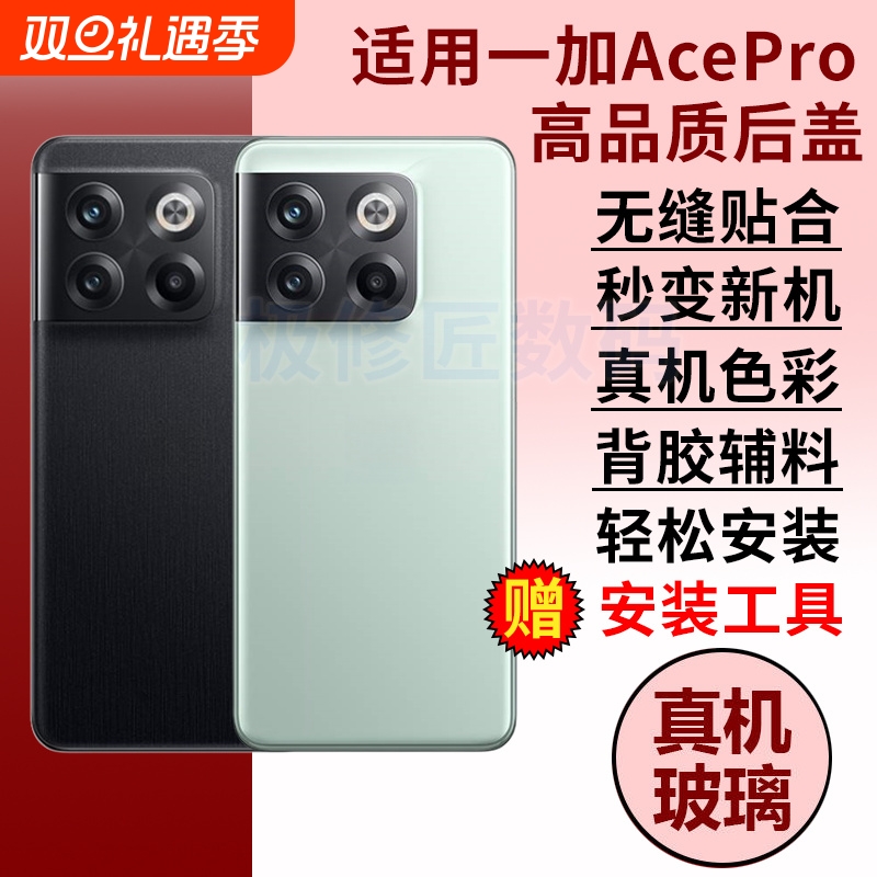 适用于OnePlus一加AcePro后盖后壳1+acepro手机玻璃后屏替换一加10T电池盖外壳背屏背壳PGP110