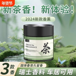 茶香车载香薰持久留香汽车香水车内香氛摆件固体香膏2025新款车里