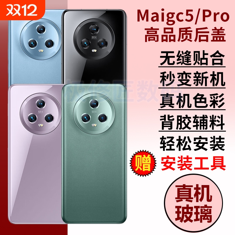 适用于荣耀Magic5后盖玻璃后屏Magic5pro手机玻璃后盖魔术5Pro替换后壳电池背盖板外壳维修