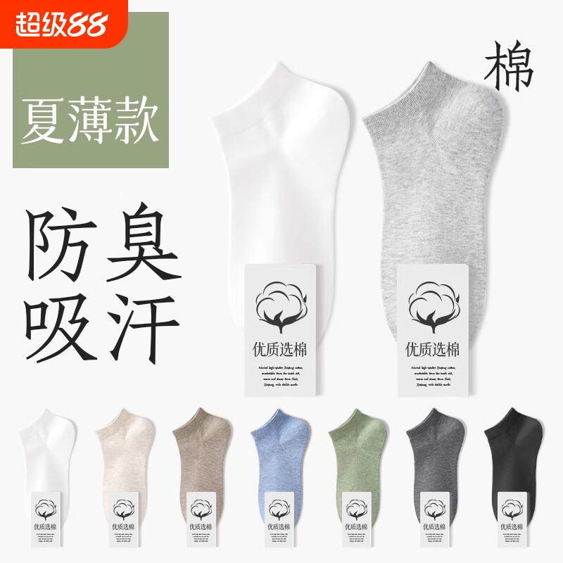 诸暨袜子男款短袜夏薄款纯棉防臭男袜夏天吸汗透气运动袜浅口船袜