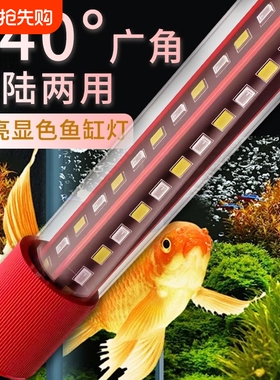 鱼缸led防水观专用赏灯高亮潜水灯鱼缸灯管锦鲤龙鱼灯变色照明灯