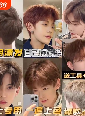 染发剂膏男士专用黑茶灰色亚麻奶茶灰棕冷棕色自己在家染不用漂免