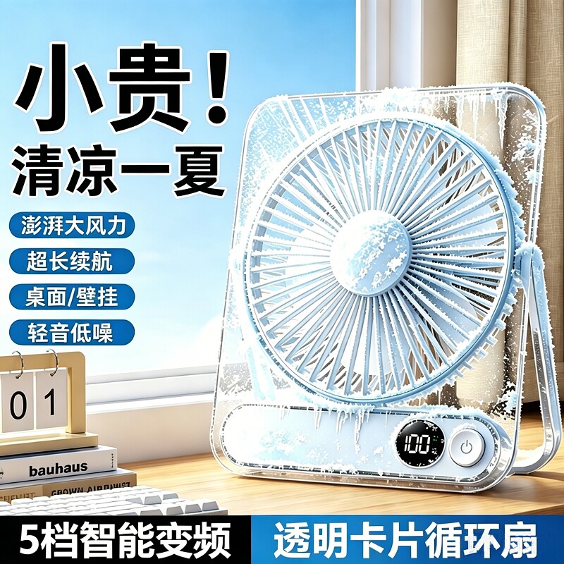 便携式卡片风扇超薄办公室桌面小型台式学生上课静音长续航大风力制冷充电无刷可拆洗