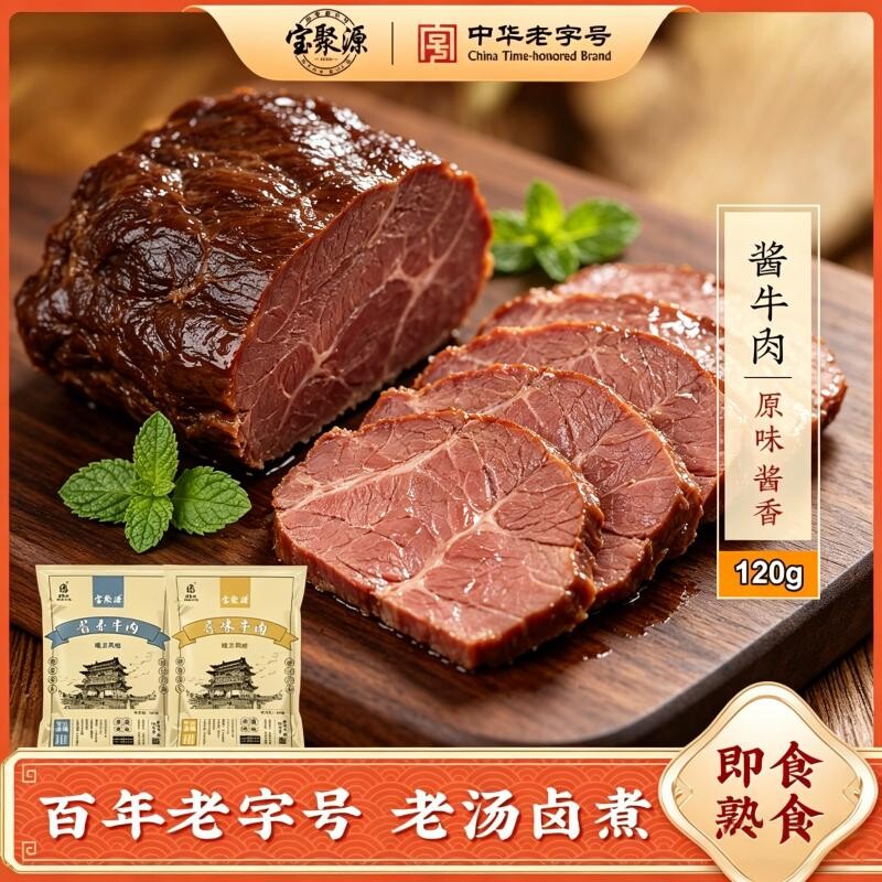 酱牛肉宝聚源平遥牛肉开袋即食真空锁鲜熟食五香卤制牛肉减脂代餐