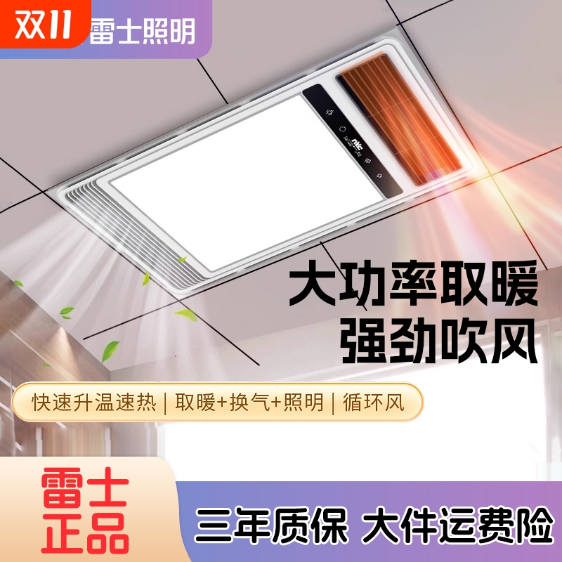 雷士照明嵌入式取暖吹风照明浴霸