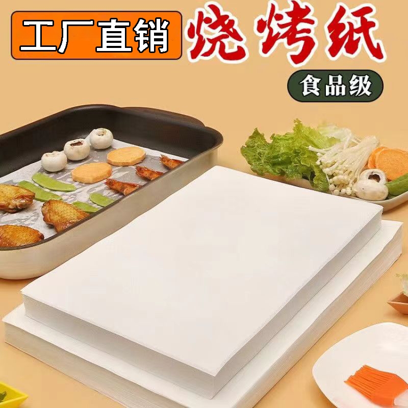 烧烤纸烘焙硅油纸食品级吸油纸长方形烤肉烤箱烤盘托盘纸烘烤垫纸