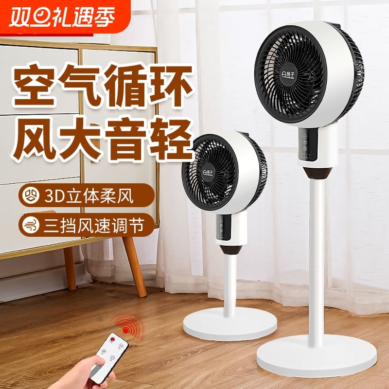 扬子落地电风扇静音家用2025新款空气循环扇宿舍立式台式杨子卧室