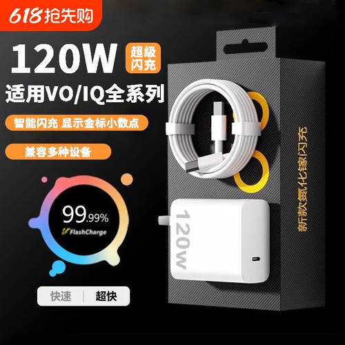 适用vivo手机iqoo充电器超级闪充头7/8/9pro超级闪充氮化镓爱酷neo原X90插头120W金标套装双type-c快充数据线