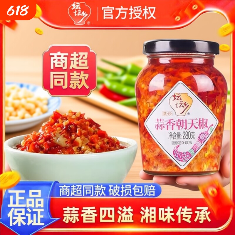 坛坛乡蒜香朝天椒280g瓶装剁辣椒酱湖南特产下饭蒜蓉辣酱剁椒拌饭