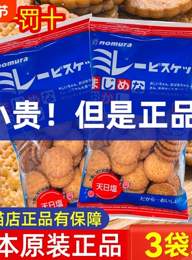 日本原装进口高端零食野村天日盐小圆饼干日式海盐nomura食品薄脆