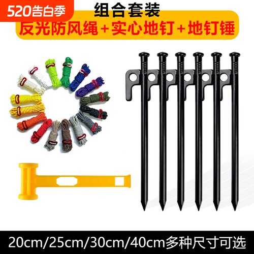 户外帐篷防风地钉套装加粗天幕