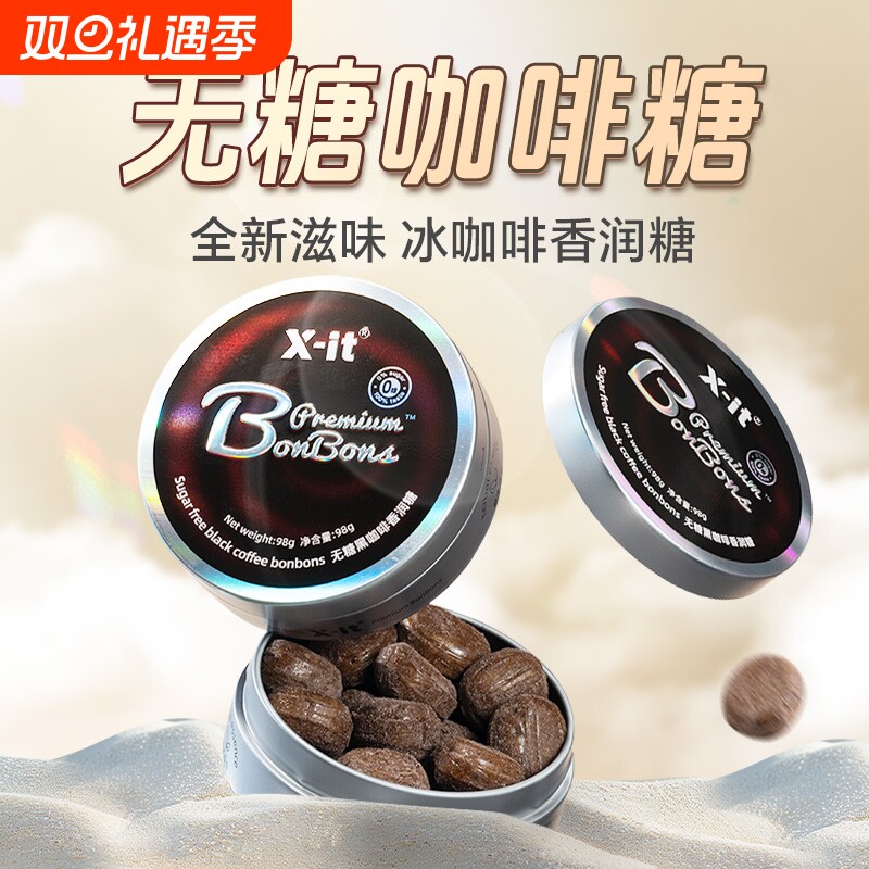 益美滋xit无糖黑咖啡糖VC香润润喉糖上班开车清凉提神冰美式硬糖