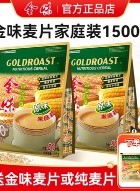 金味原味麦片1500g家庭装营养早餐燕麦片即食冲饮官方旗舰店正品