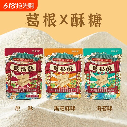 葛根酥506g成都特产零食品小吃四川土特产磁器口重庆花生酥