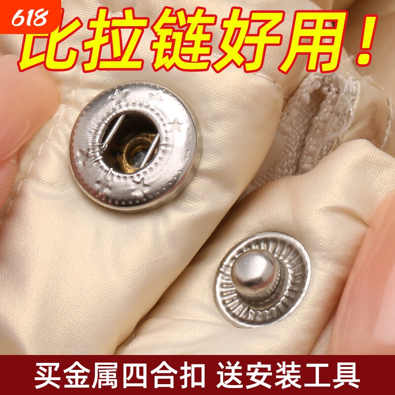 衣服高档金属四合扣羽绒服暗扣免缝钉扣扣子配件子母免缝四合按扣