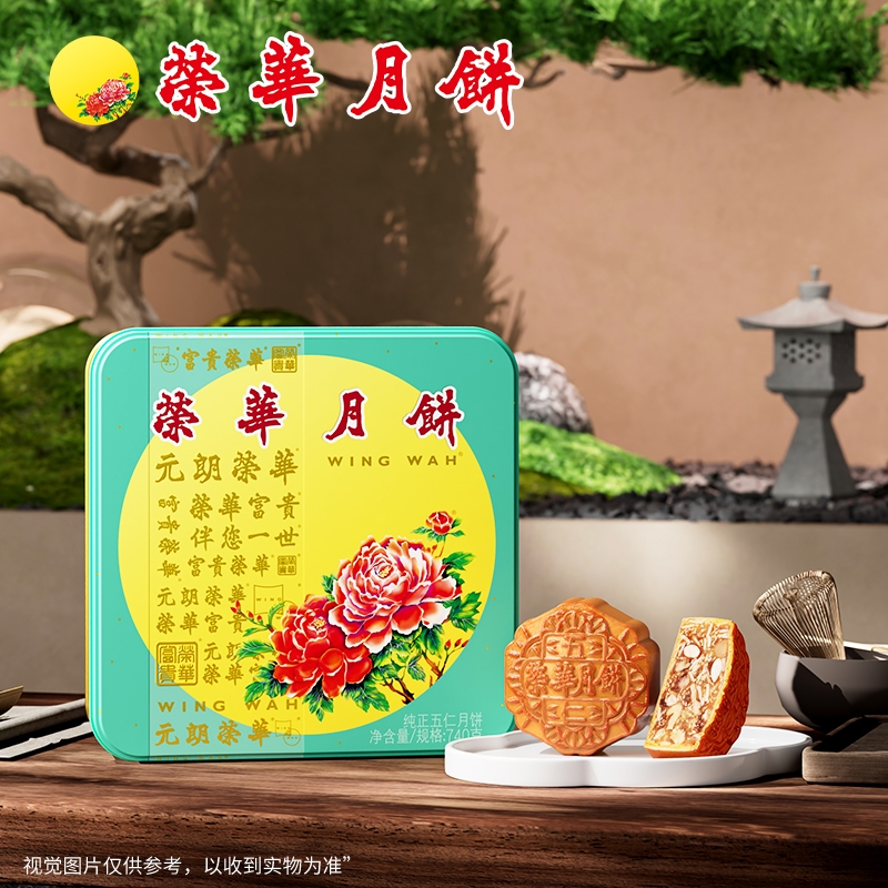 元朗荣华五仁月饼740g经典果仁港版礼盒中秋送礼团购香港