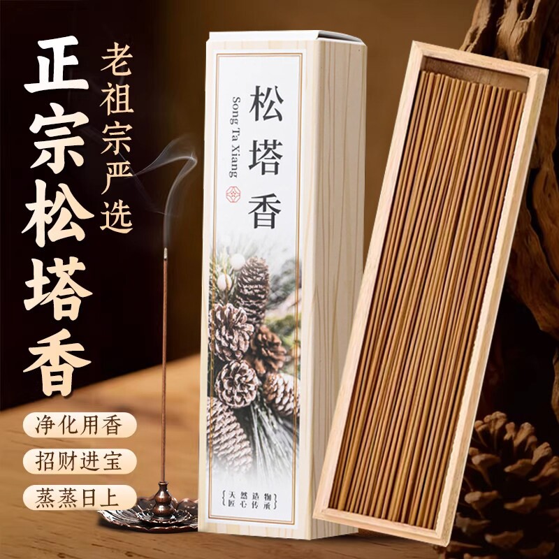 天然松塔香正宗古法沉香线香家用室内除臭净化磁场招财香中式熏香