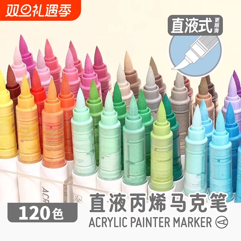 专业绘画直液式软头丙烯马克笔