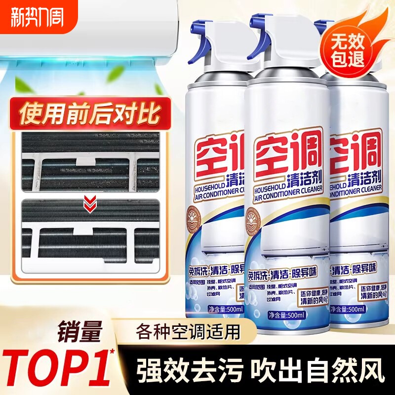 洗空调清洗剂工具全套家用外内机专用强力去污清洁免拆免洗清洁剂