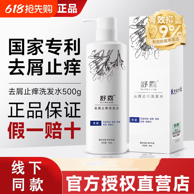 舒霖去屑止痒氨基酸洗发水洗头膏清修护洗发露控油养护护发植物