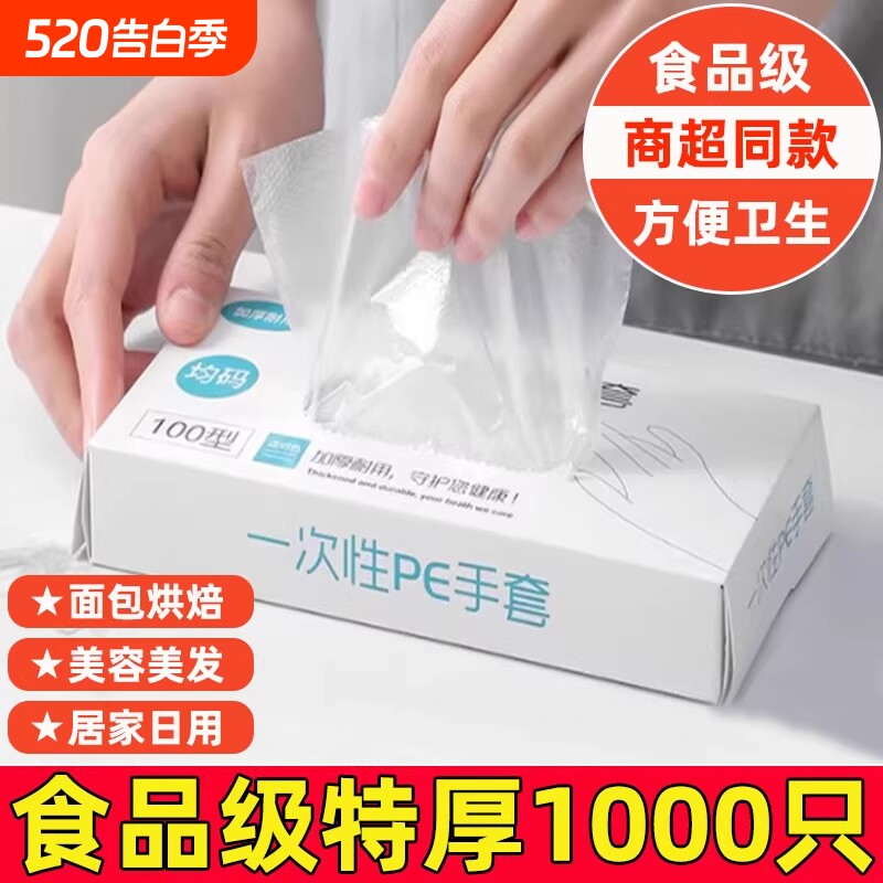 抽取式盒装一次性手套PE食品级餐饮专用加厚塑料薄膜厨房清洁防水