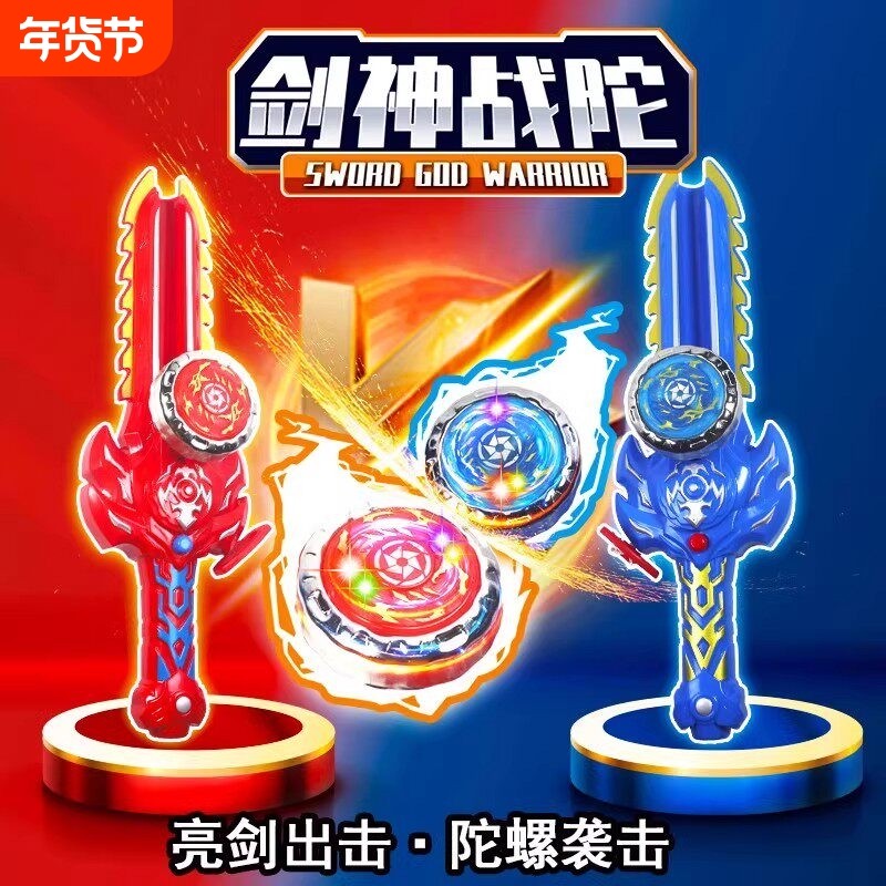 儿童陀螺玩具男孩竞技对战旋转宝剑发射器炫彩战斗陀吸盘剑形礼物,玩具/童车/益智/积木/模型,陀螺,淘宝优惠券,粉丝福利购,淘宝优惠卷
