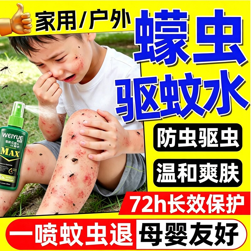 户外驱蚊水喷雾儿童防蚊神器花露水驱虫防蚊液野外钓鱼露营避蚊胺