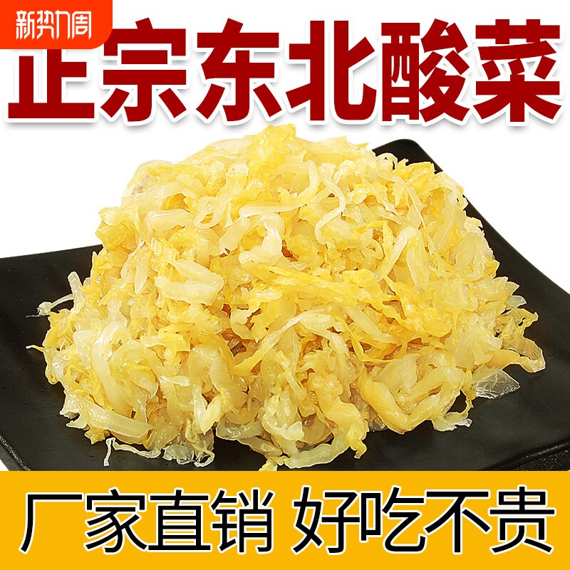 正宗东北酸菜丝500g酸白菜农家特产5斤大缸腌制酸菜丝馅饺子袋装