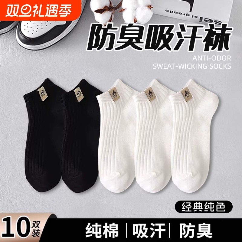 袜子男士纯棉透气短袜防臭吸汗透气浅口船袜学生黑白色束腰运动袜