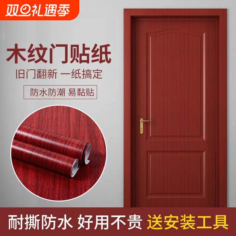 加厚门贴纸木门翻新自粘贴门壁纸改色贴膜旧门改造入户门木纹防水