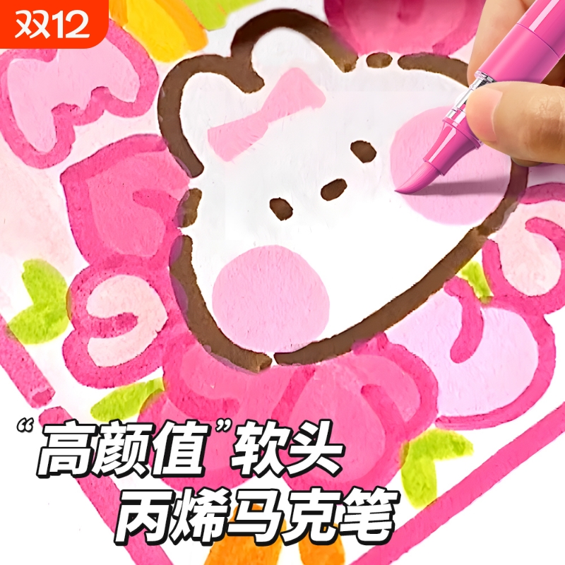 开学必备直液软头丙烯马克笔