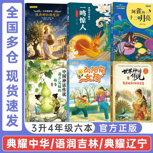 典耀中华三升四年级课外书阅读