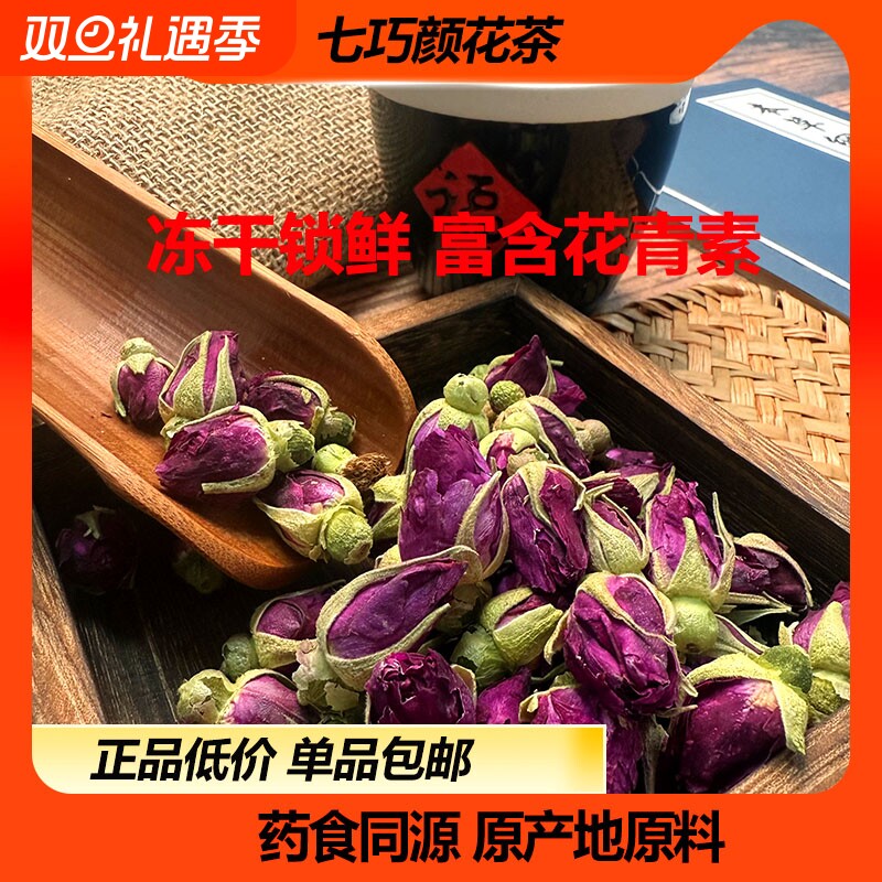 泡茶重瓣冻干锁鲜玫瑰花茶干鲜花山东平阴平阴玫瑰大朵干养颜花茶