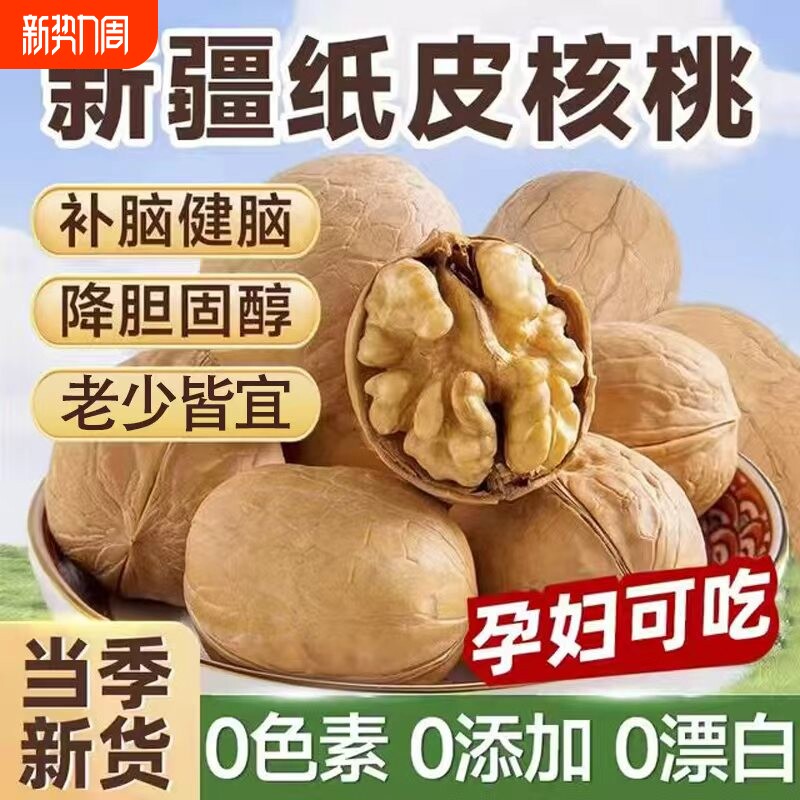 核桃新疆新货纸皮手剥原味阿克苏薄皮烤核桃仁儿童孕妇健康坚果