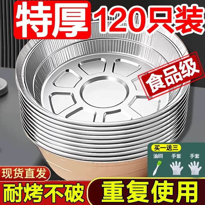空气炸锅锡纸盘专用纸食品级纸碗烧烤箱锡箔碗家用锡纸盒年货节