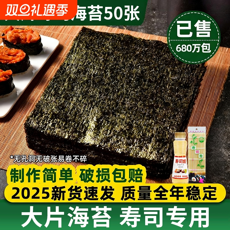 寿司海苔大片50张做紫菜片包饭专用材料食材饭团工具套装全套海味