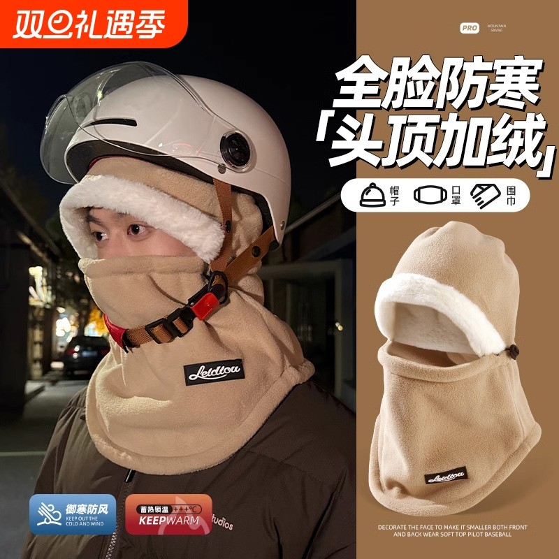 电动车头盔内胆保暖帽子男女冬季护耳骑行防风寒头套面罩围巾一体