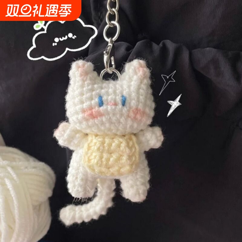 手工diy小猫挂件钩针编织材料包勾毛线针织玩偶无聊解闷打发时间
